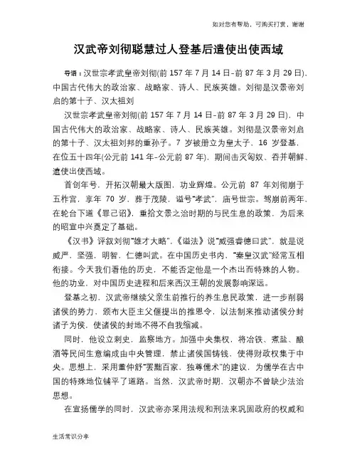 历史趣谈：汉武帝刘彻聪慧过人登基后遣使出使西域