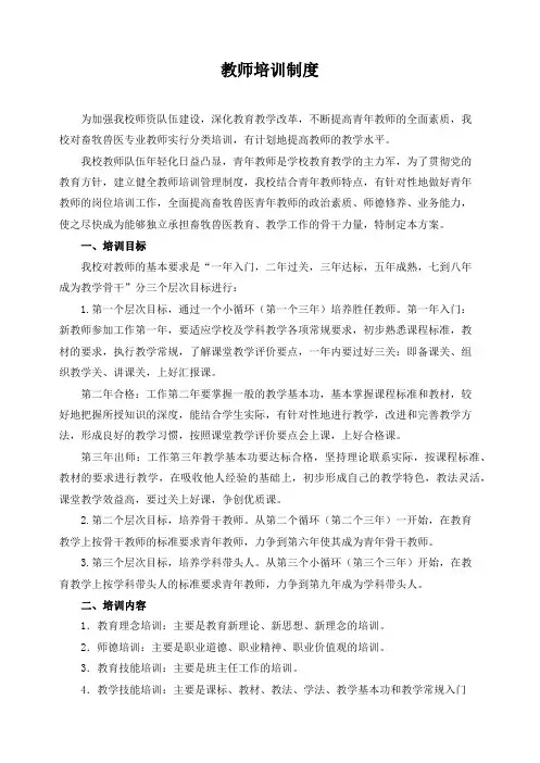 教师培训制度