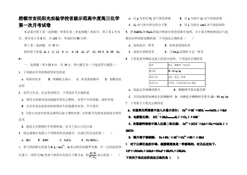 高中高三化学第一次月考试卷