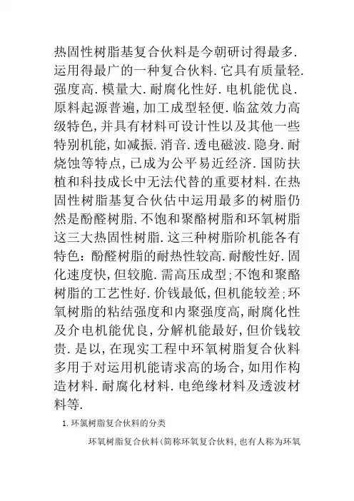 环氧树脂优缺点