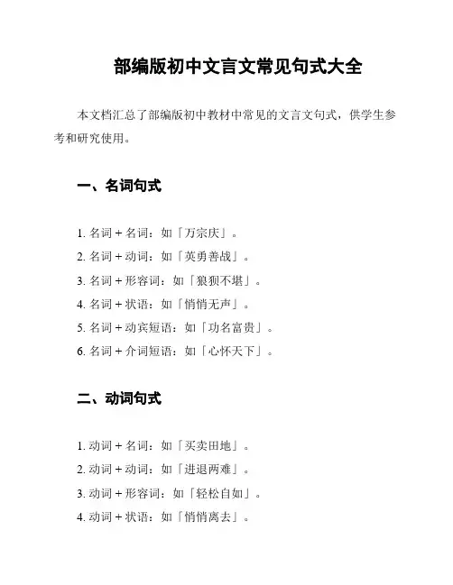 部编版初中文言文常见句式大全