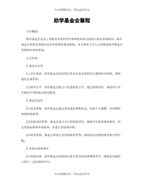 助学基金会章程