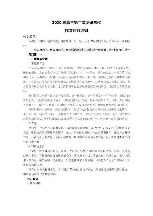 2020南通七市高三二模作文评分细则指导2020.4.2