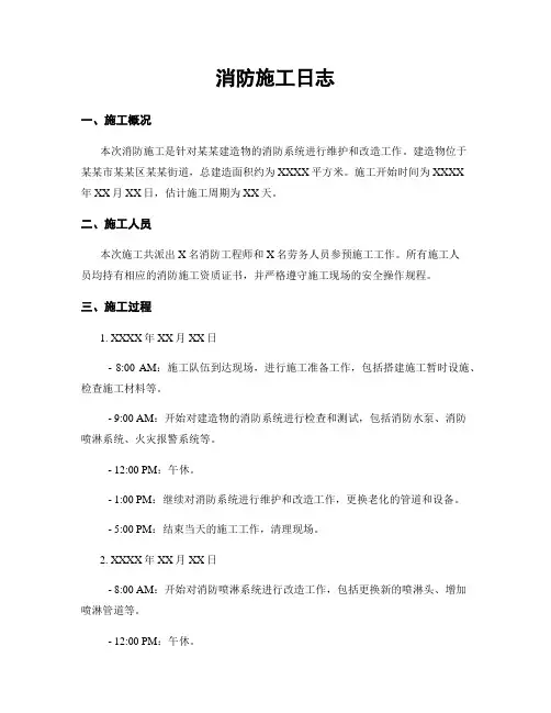 消防施工日志