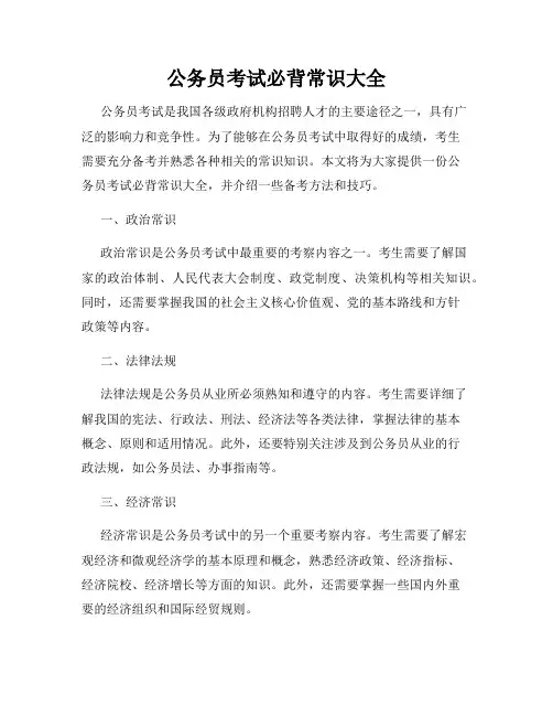 公务员考试必背常识大全
