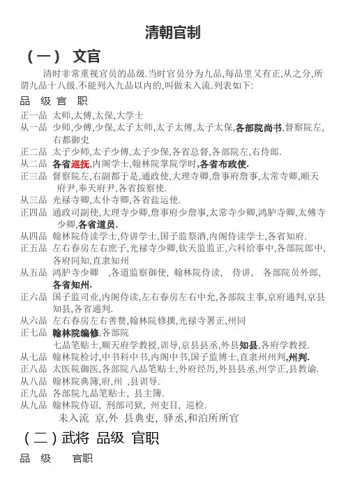 古代官员级品