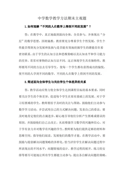中学数学教学方法期末主观题