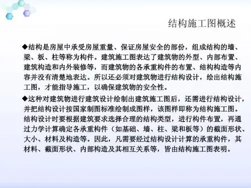 结构施工图