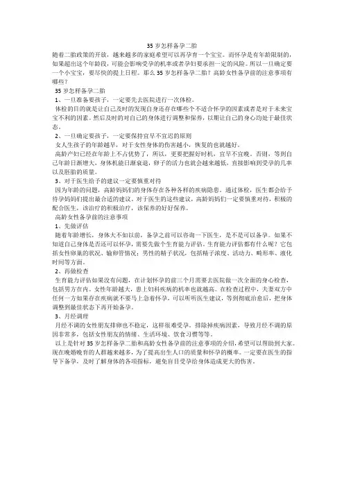 35岁怎样备孕二胎