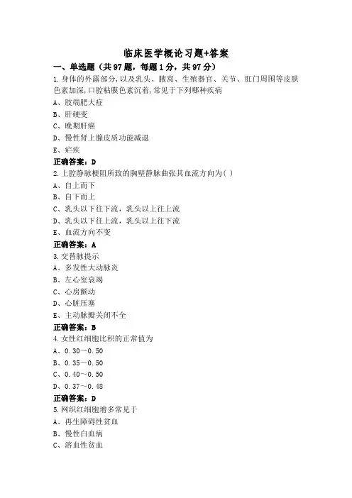 临床医学概论习题+答案