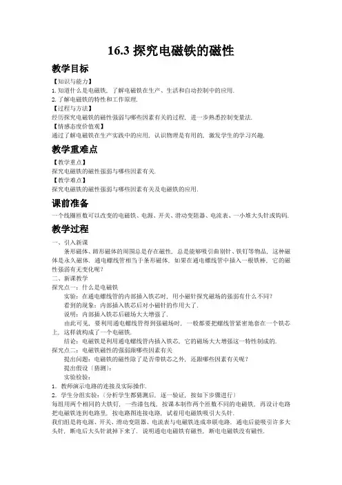 最新初中物理教案《探究电磁铁的磁性》教案精品