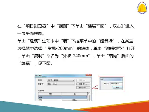 BIM建模—墙体(BIM技术)