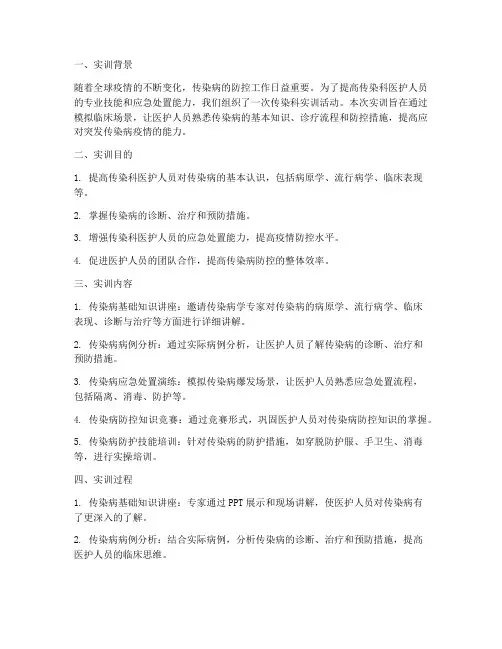 传染科实训报告