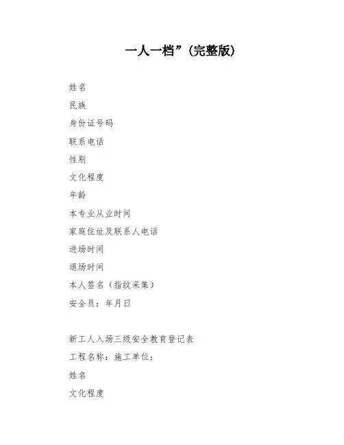 一人一档”(完整版)