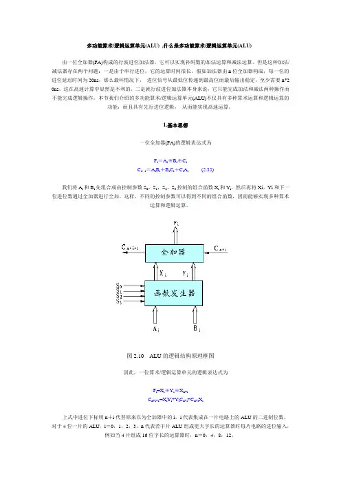 74181ALU算术逻辑运算单元
