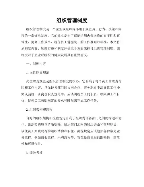 组织管理制度