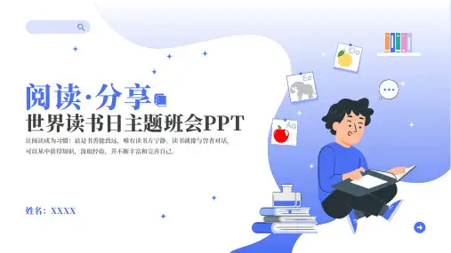 卡通可爱世界读书日主题班会PPT模板