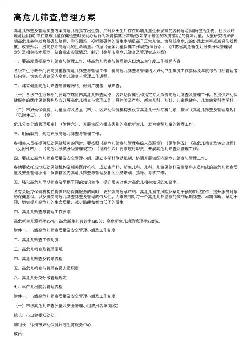 高危儿筛查,管理方案