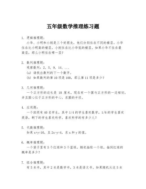 五年级数学推理练习题