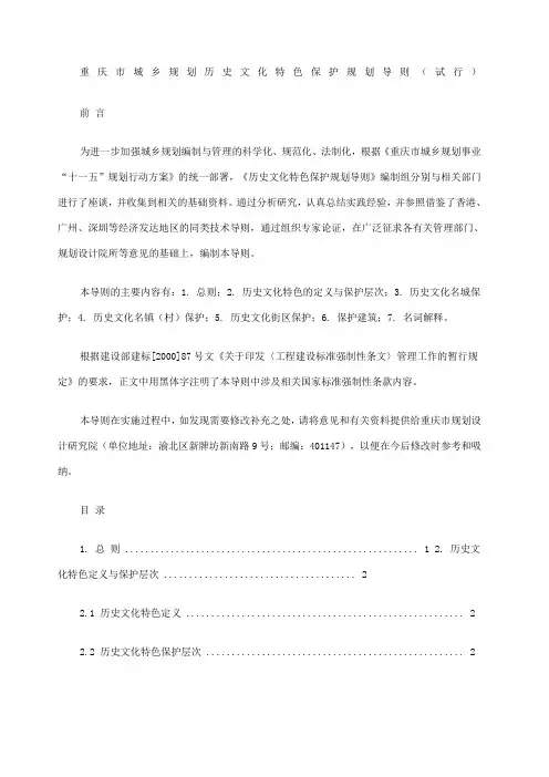 重庆市城乡规划历史文化特色保护规划导则