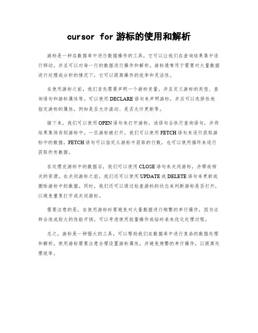 cursor for游标的使用和解析