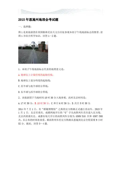 2015八年级地理会考真题[精品文档]