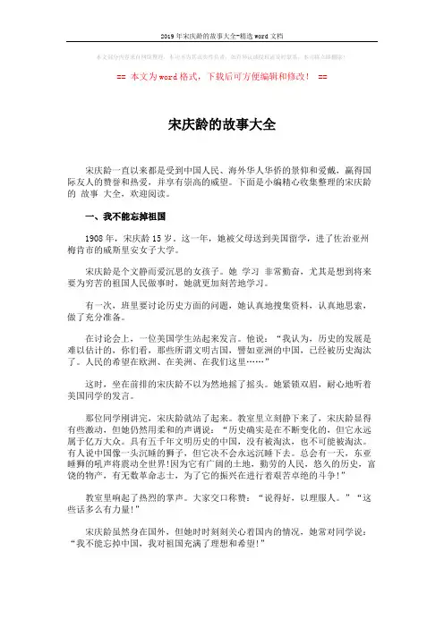 2019年宋庆龄的故事大全-精选word文档 (5页)