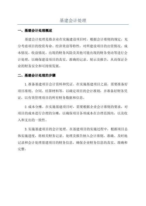 基建会计处理