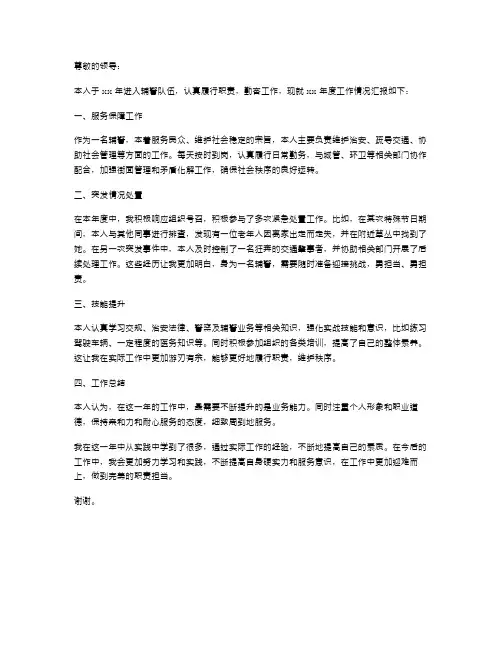 辅警述职报告范文