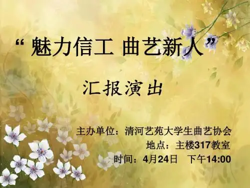 《文艺晚会汇演》PPT课件