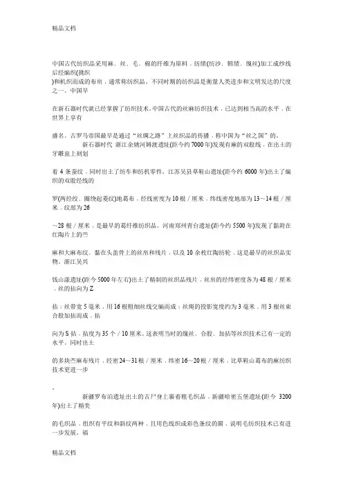 (整理)中国古代纺织品.