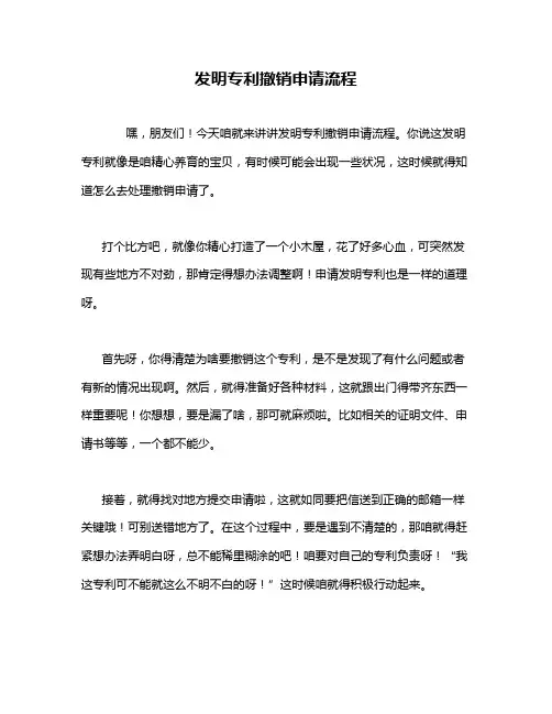 发明专利撤销申请流程