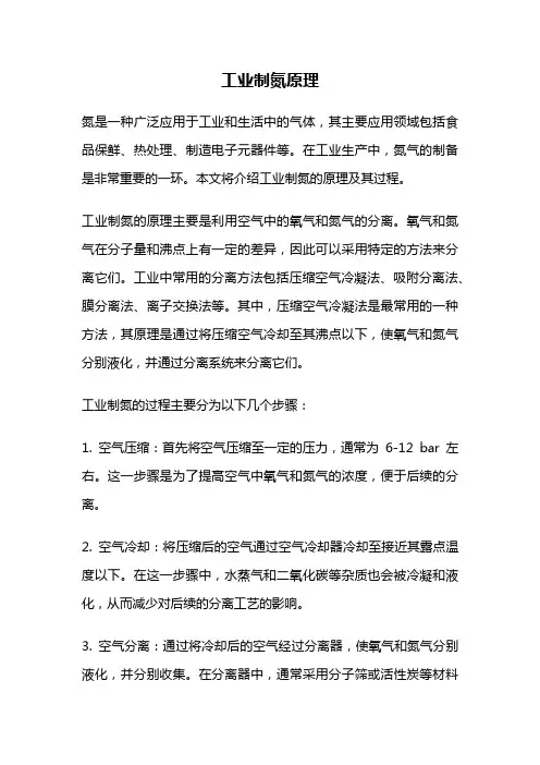 工业制氮原理