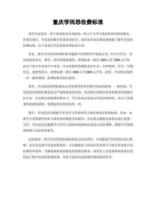 重庆学而思收费标准