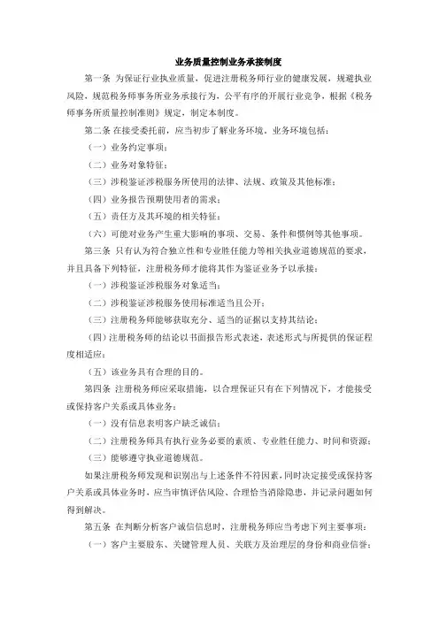 业务质量控制业务承接制度