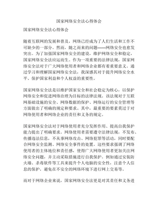 国家网络安全法心得体会