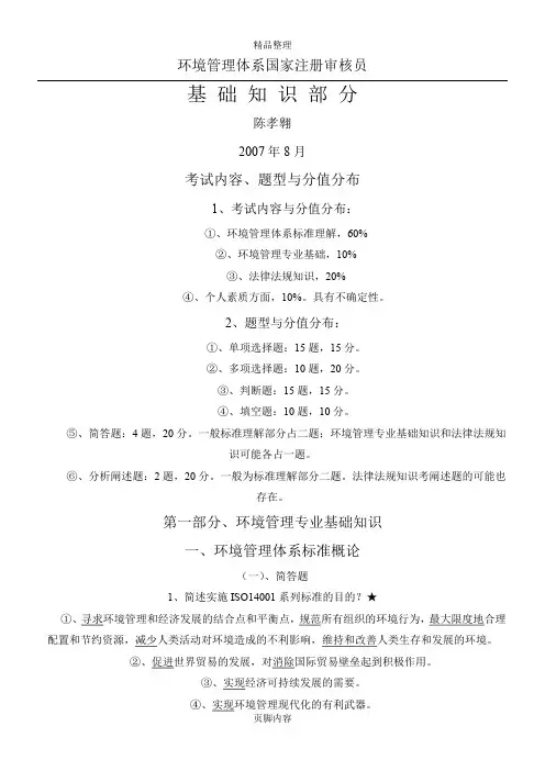 环境管理体系基础知识