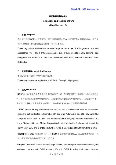 SGM Appendix L1 零配件标识标注规定