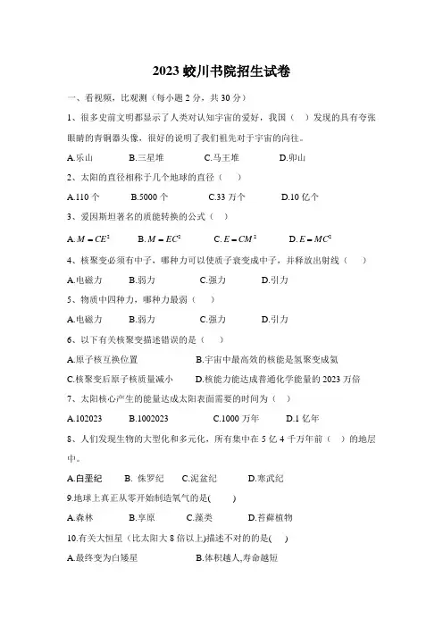 2023年蛟川书院小升初招生试卷