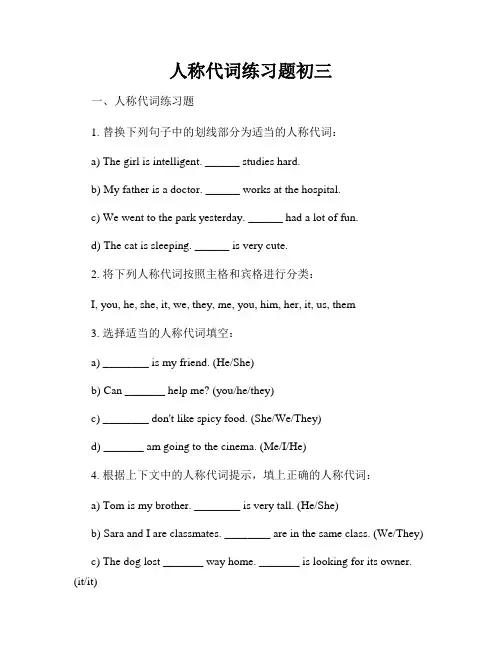 人称代词练习题初三