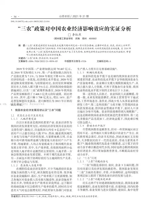 “三农”政策对中国农业经济影响效应的实证分析
