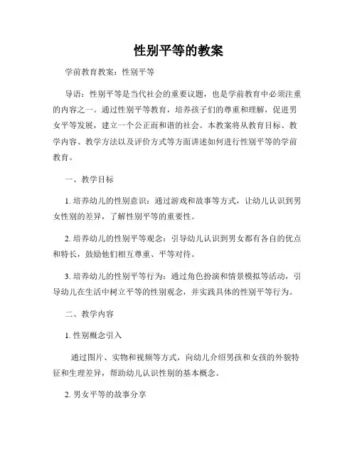 性别平等的教案