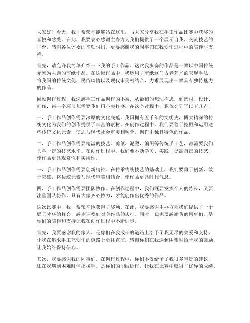 手工作品的领奖感言