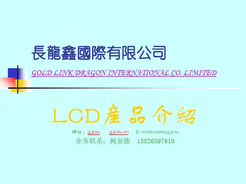 最新文档-长龙鑫国际有限公司 GOLD LINK DRAGON INTERNATIONAL CO. LIMITED-PPT精品文档