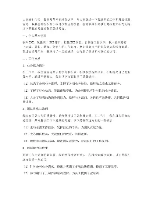 总结发展对象的发言稿