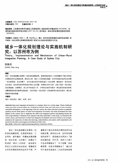 城乡一体化规划理论与实施机制研究：以苏州市为例
