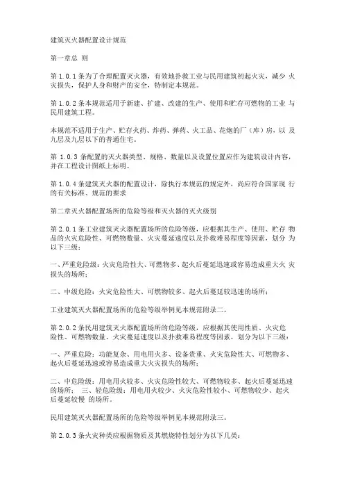 灭火器配置规范