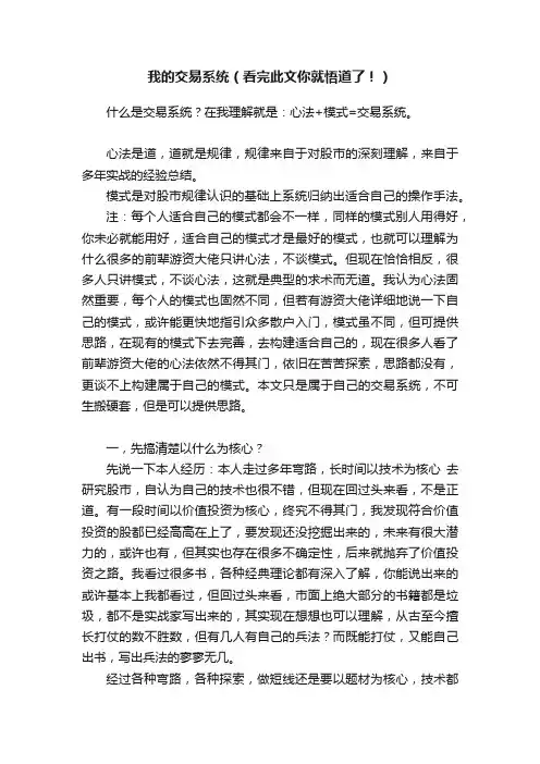 我的交易系统（看完此文你就悟道了！）
