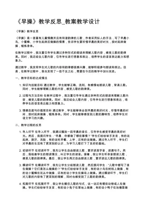 《早操》教学反思_教案教学设计