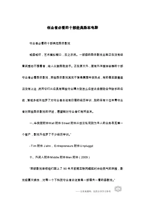 创业者必看的十部经典励志电影